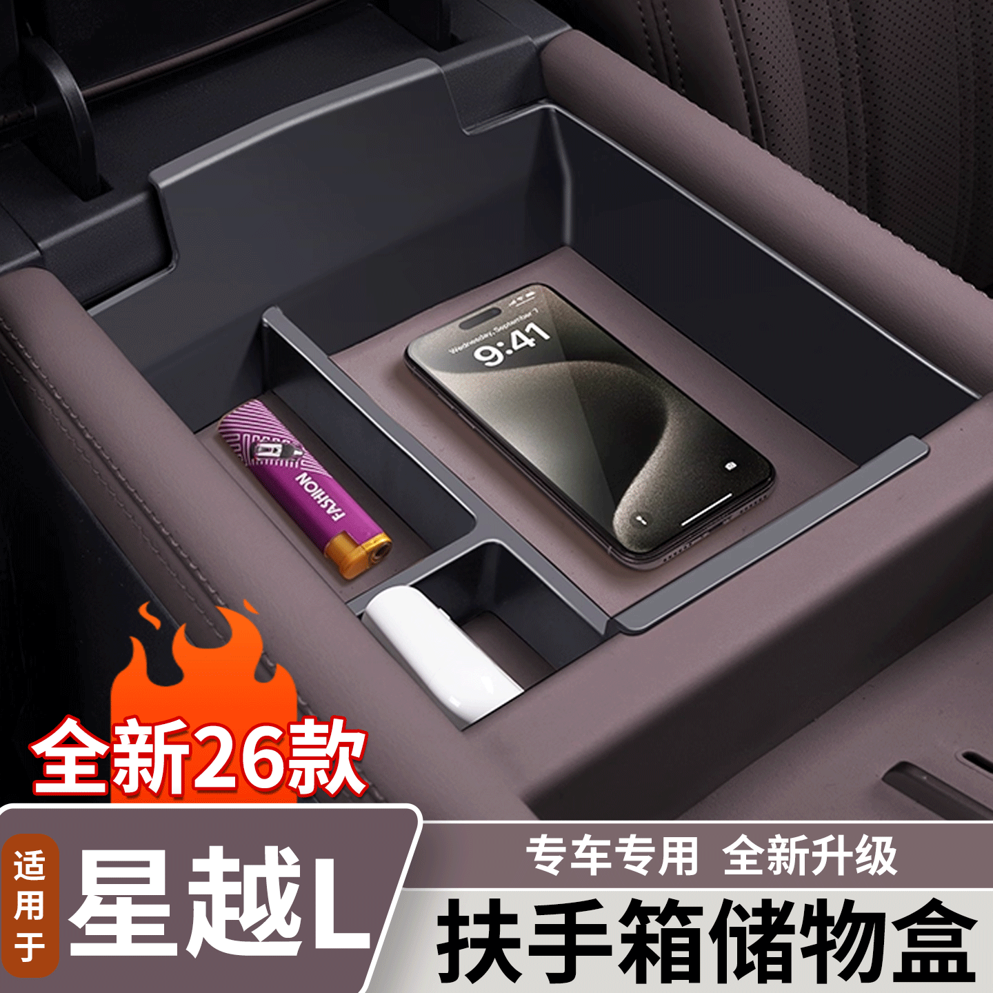 适用于吉利星越L中控扶手储物盒汽车收纳整理收纳盒内饰用品大全