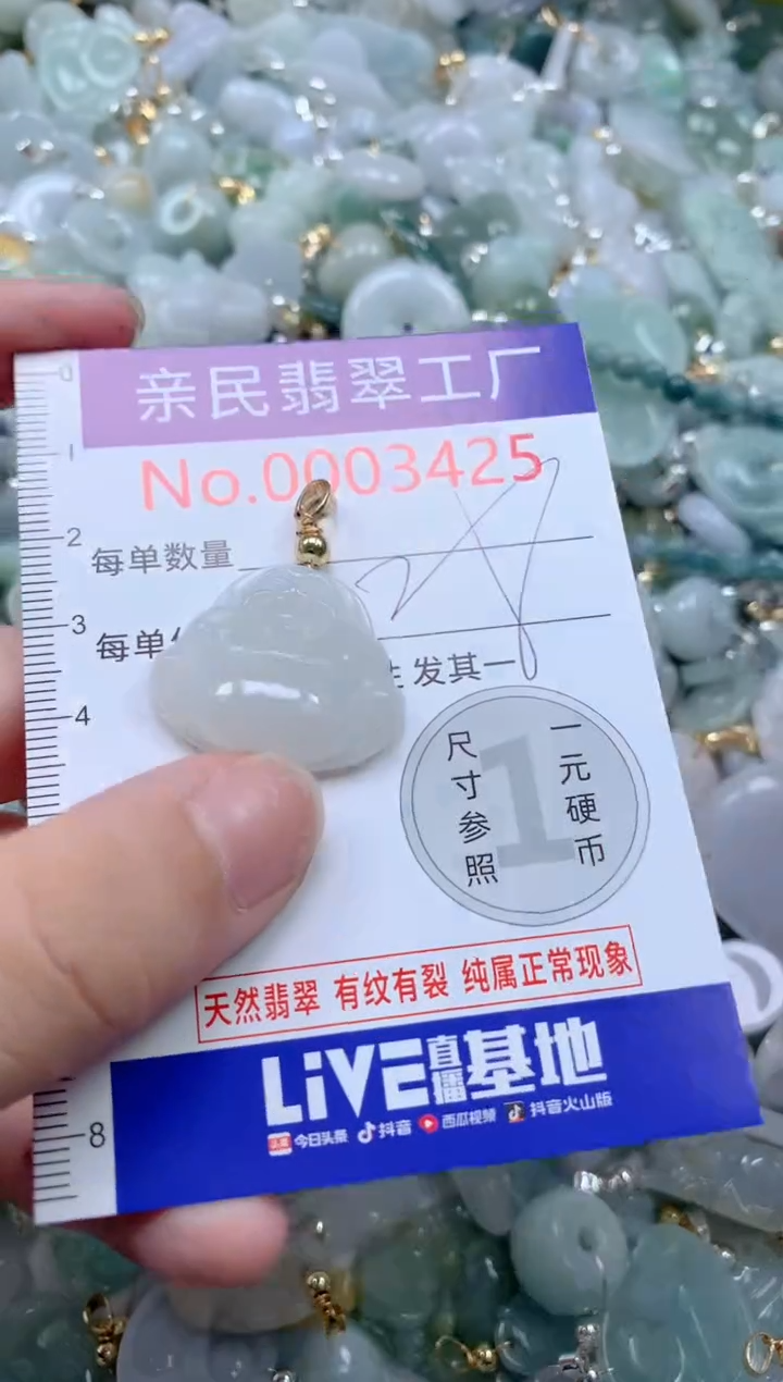 翡翠未镶嵌吊坠(不含链)3425