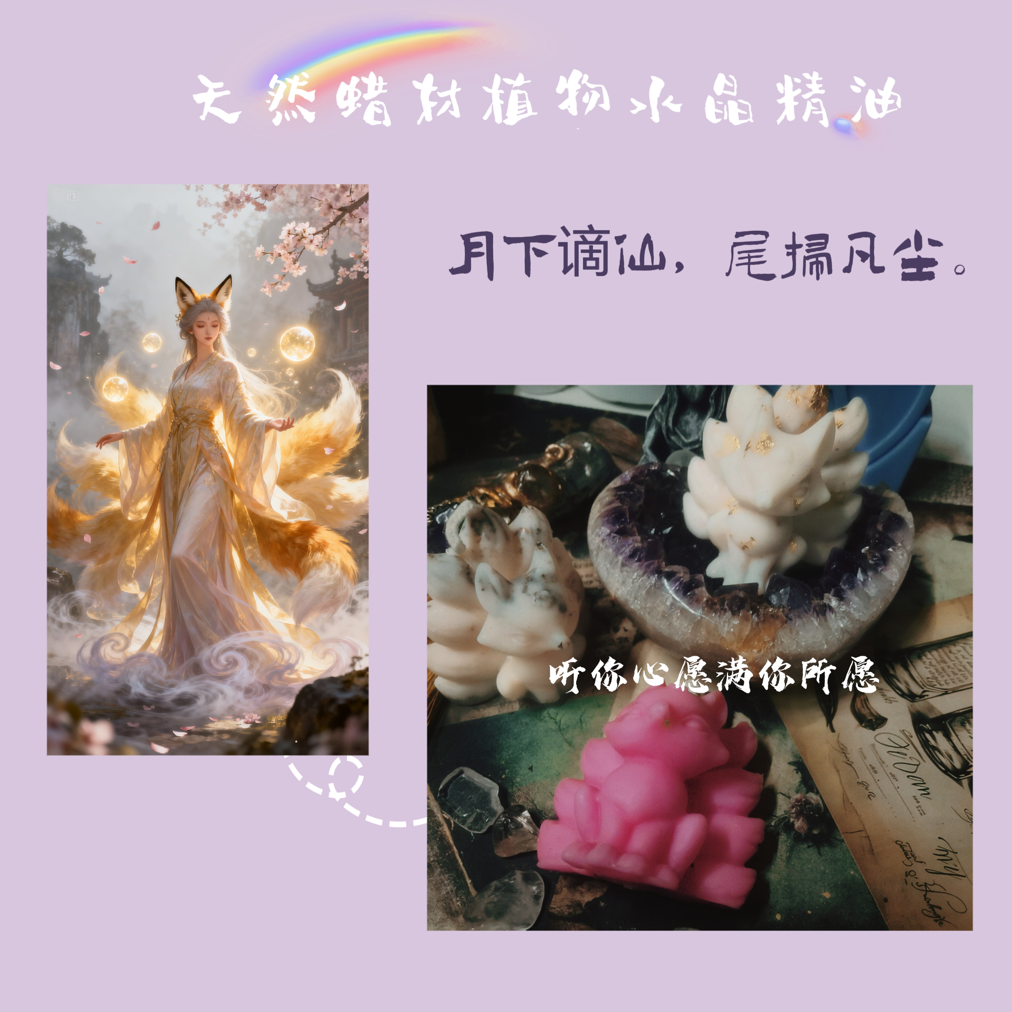 九尾狐立体蜡烛植物香薰新月满月许愿显化蜡烛礼物草药许愿蜡烛