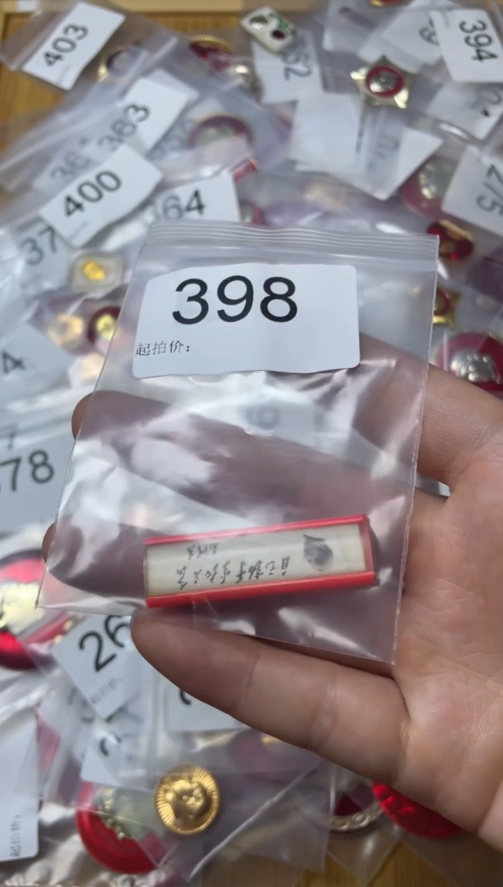 其他普通金属红色收藏经典小章