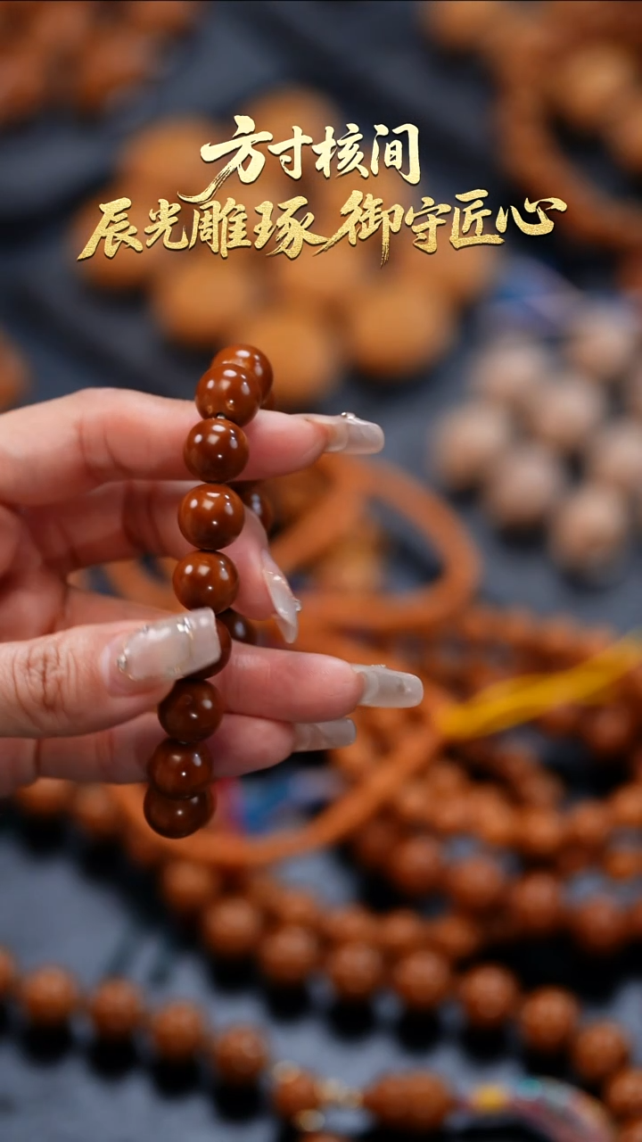 手串橄榄核肥*橄榄核