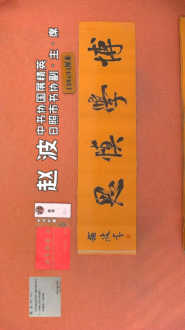 【闪购商品】书法124         赵波书法作品