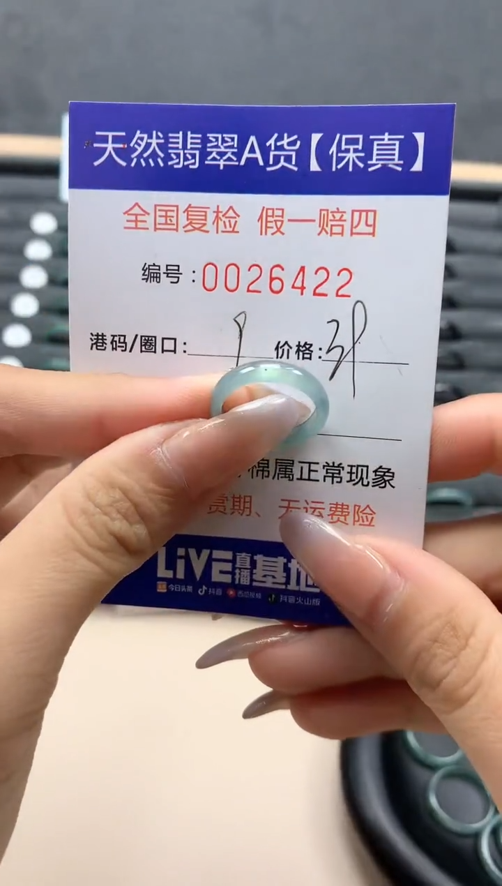 【闪购商品】翡翠戒指未镶嵌天然26422