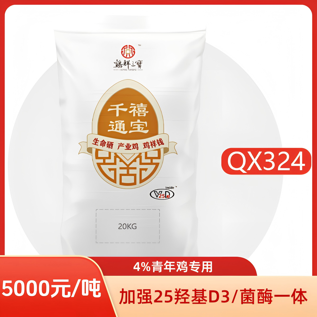 【青年鸡预混料】4%青年蛋鸡饲料专用复合预混料后备母鸡25羟基D3