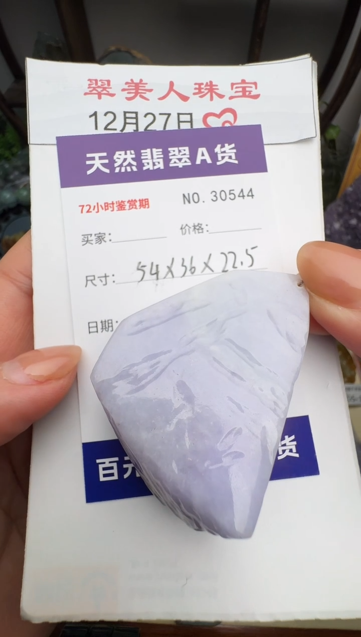 颈饰未镶嵌翡翠原石30544