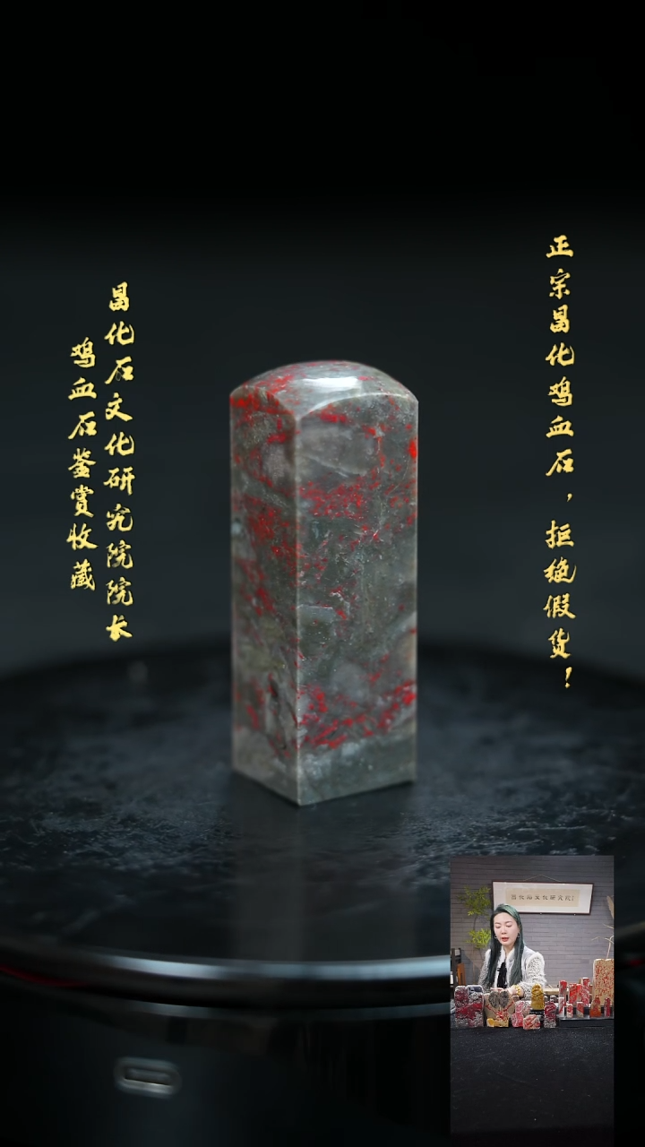 【闪购商品】昌化鸡血石11789000000