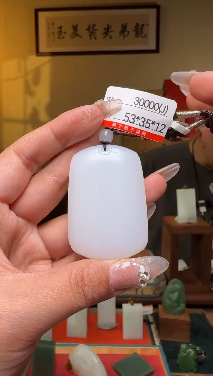 【闪购商品】和田玉吊坠未镶嵌J