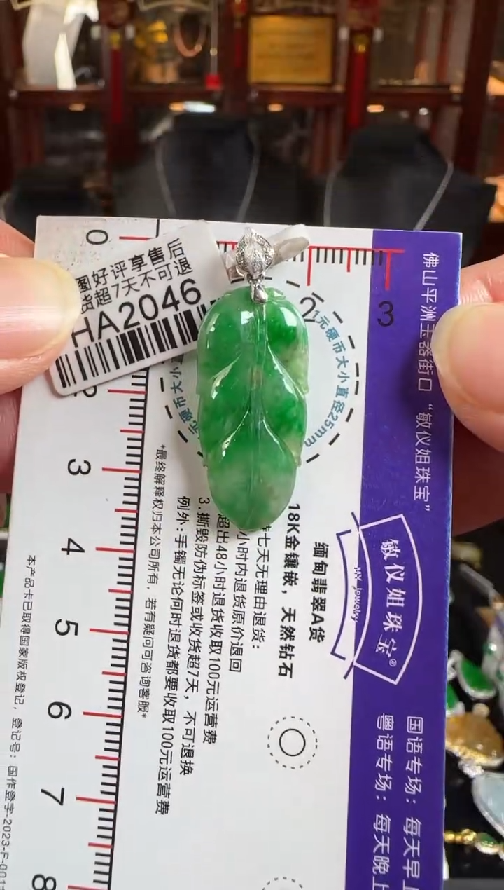 颈饰18K金镶嵌翡翠HA2046绿叶