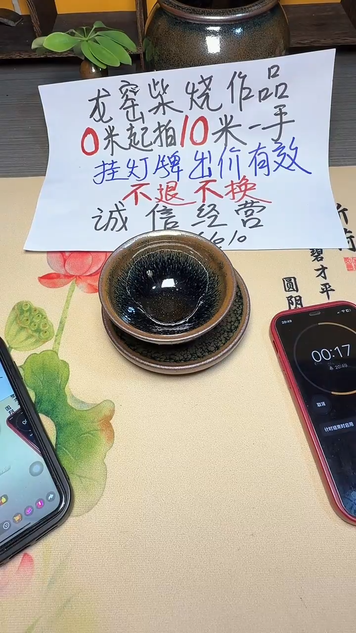 茶盏萬*221-----
