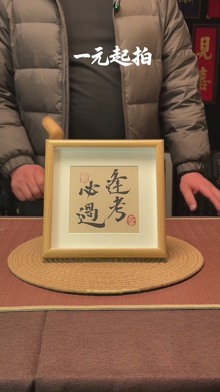 书法布*格布拉格老师专属