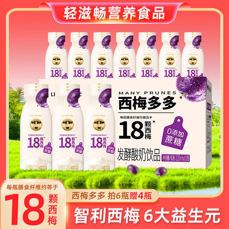 轻上【官方正品】西梅多多酸奶饮品西梅汁网红饮品营养解腻休闲饮料商品图