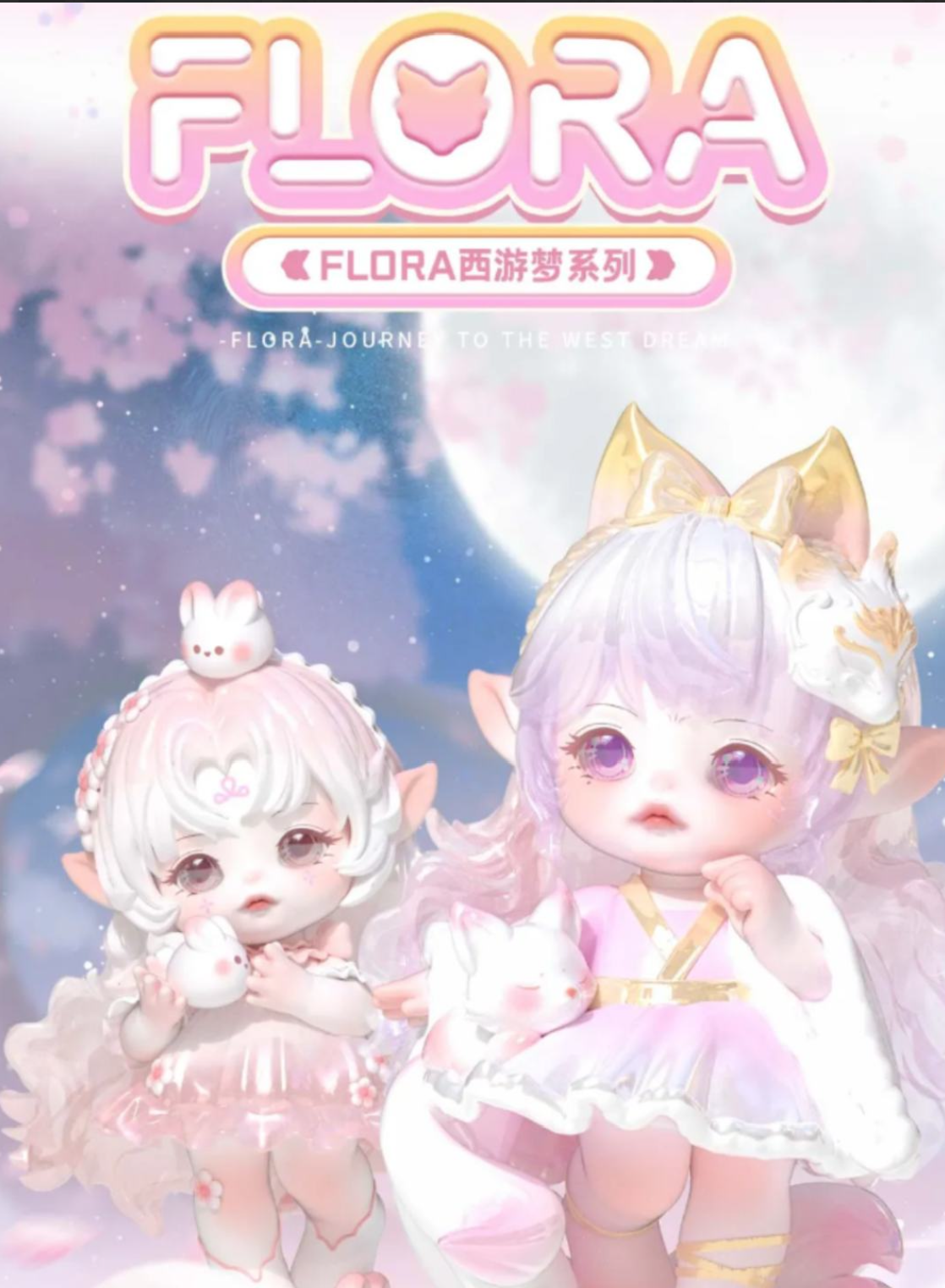 【正版】 品韵文创Flora西游梦系列盲盒手办摆件