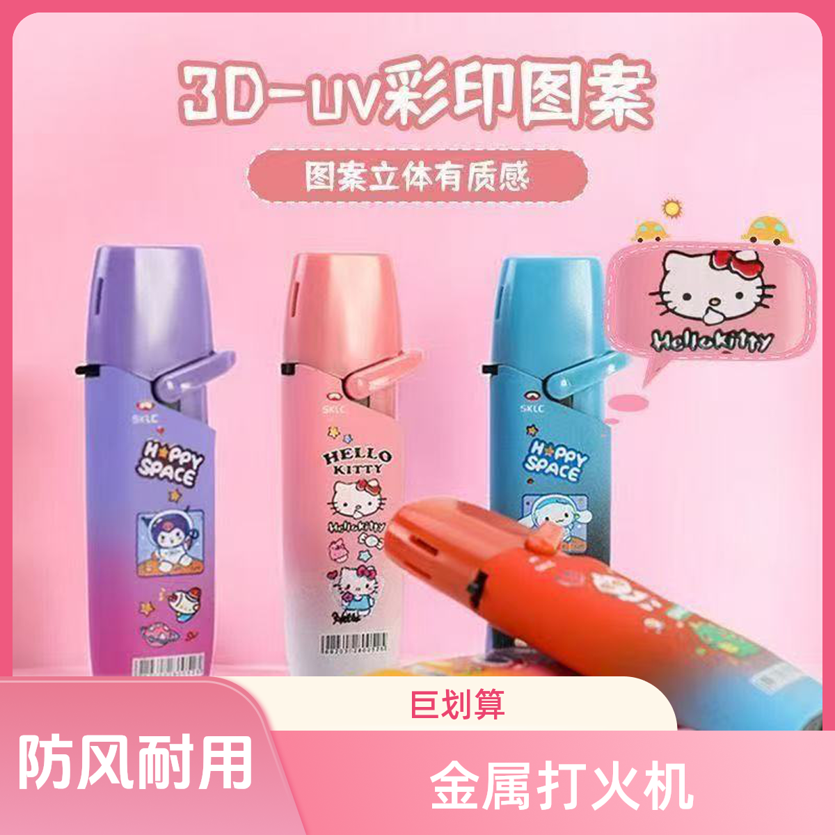 【打火机对对碰】自选个人单金属防风打火机可爱粉色