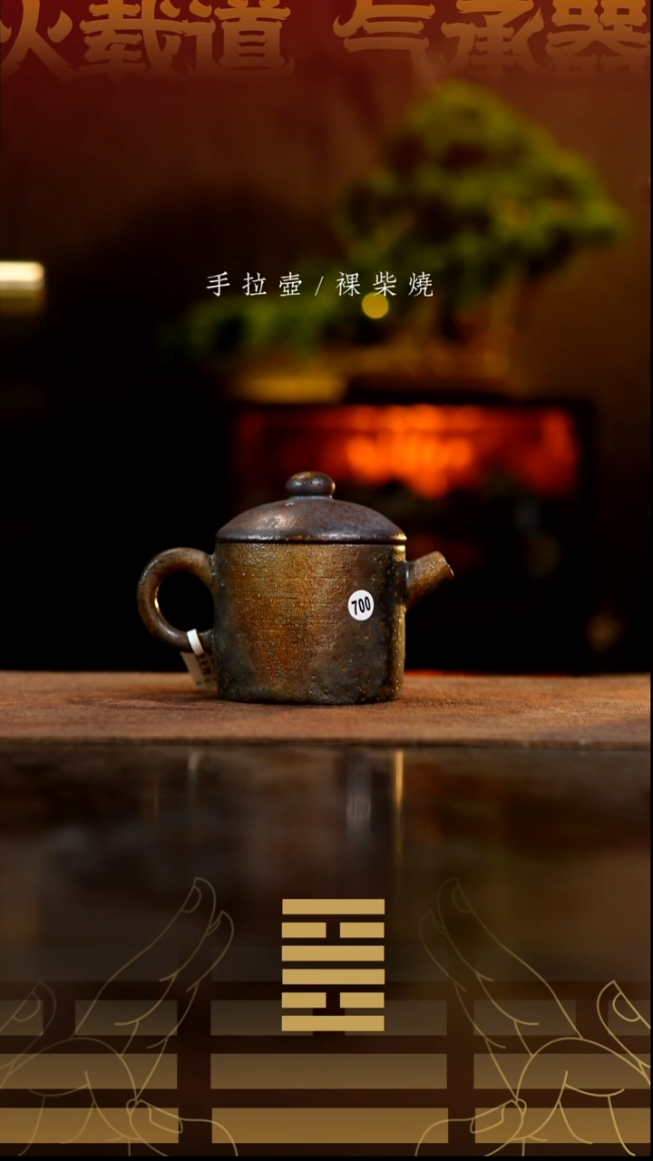 夸烧柴烧领导壶700