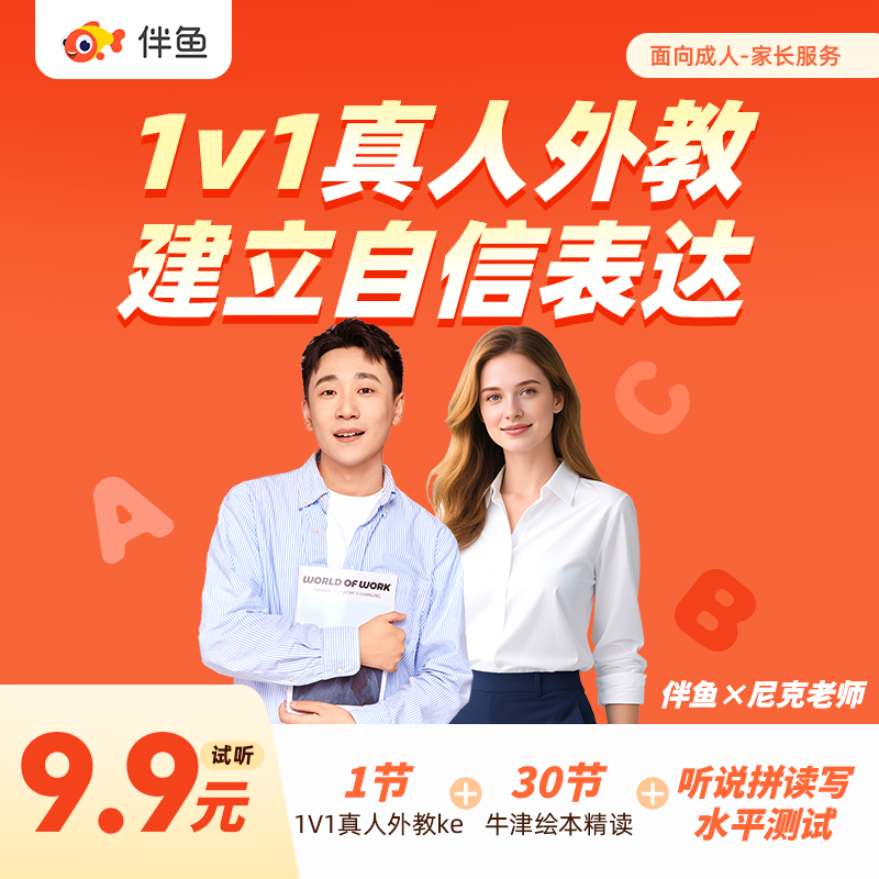 外教1v1互动+30节牛津绘本视频