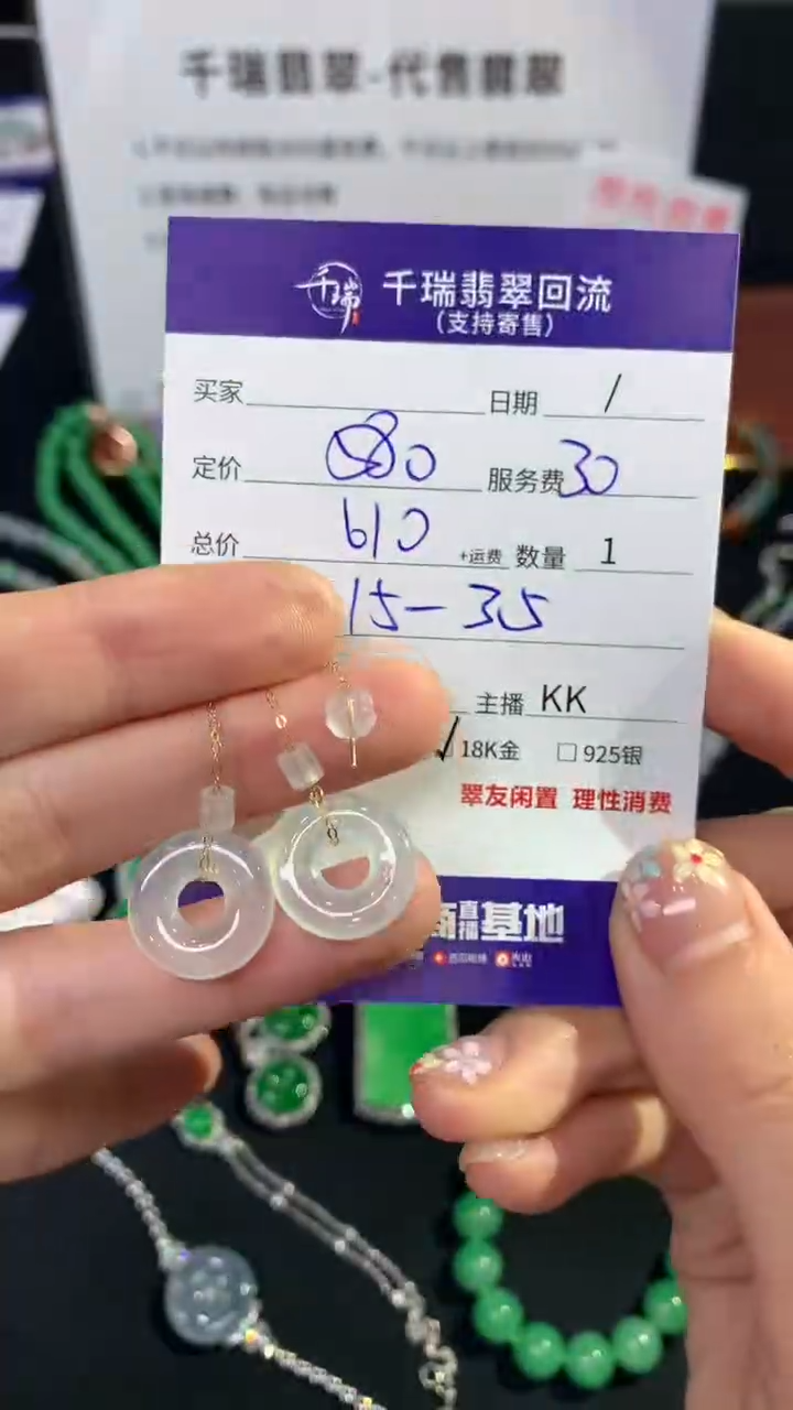 翡翠18K金镶嵌耳饰耳饰不退不换|610+0