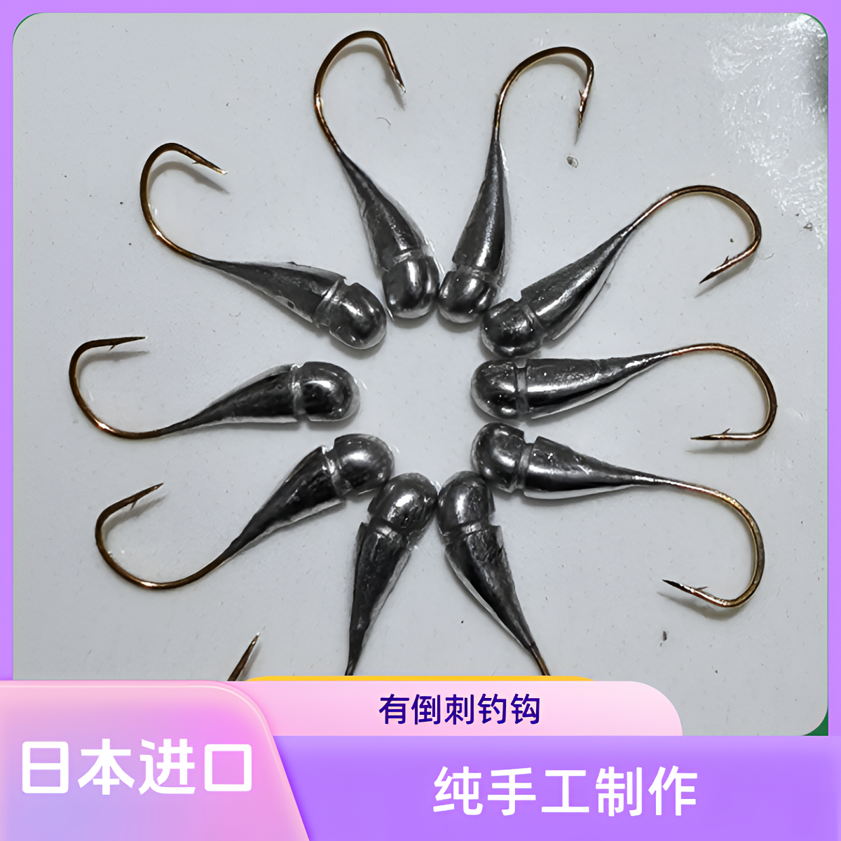 钓之梦纯手工制作传统钓朝天钩鱼钩钩尖锋利传统钓利器