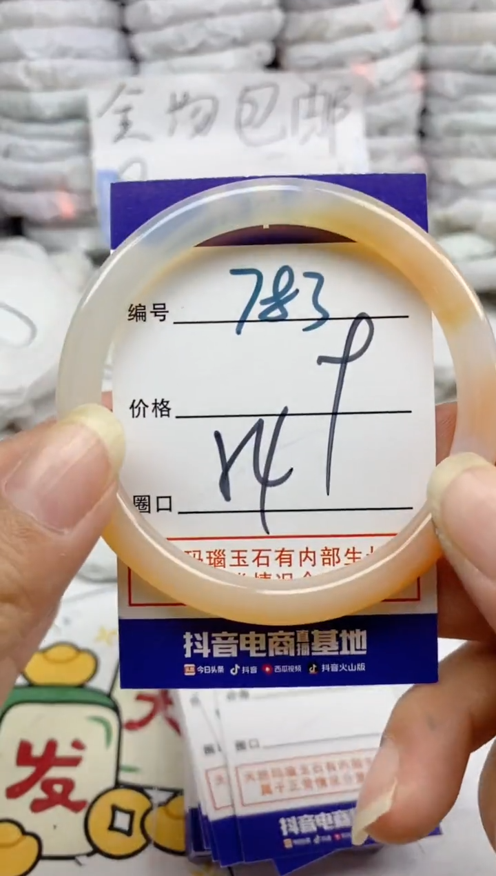 手镯玛瑙/玉髓未镶嵌783