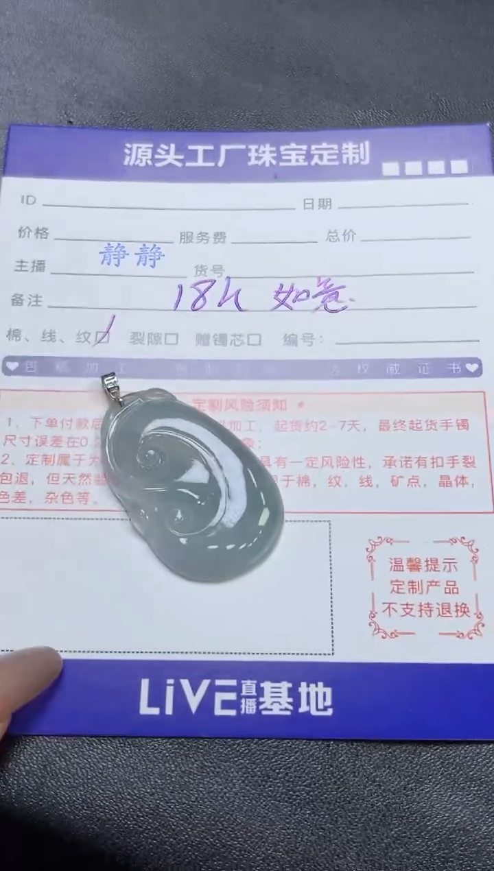 【闪购商品】翡翠颈饰18K金镶嵌如意/发一件（赠绳）