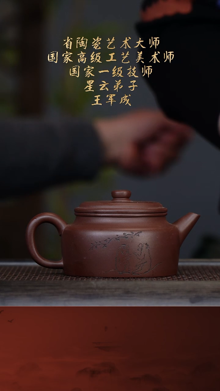 【闪购商品】紫砂茶壶王军成20-23剑流德钟 紫泥200cc