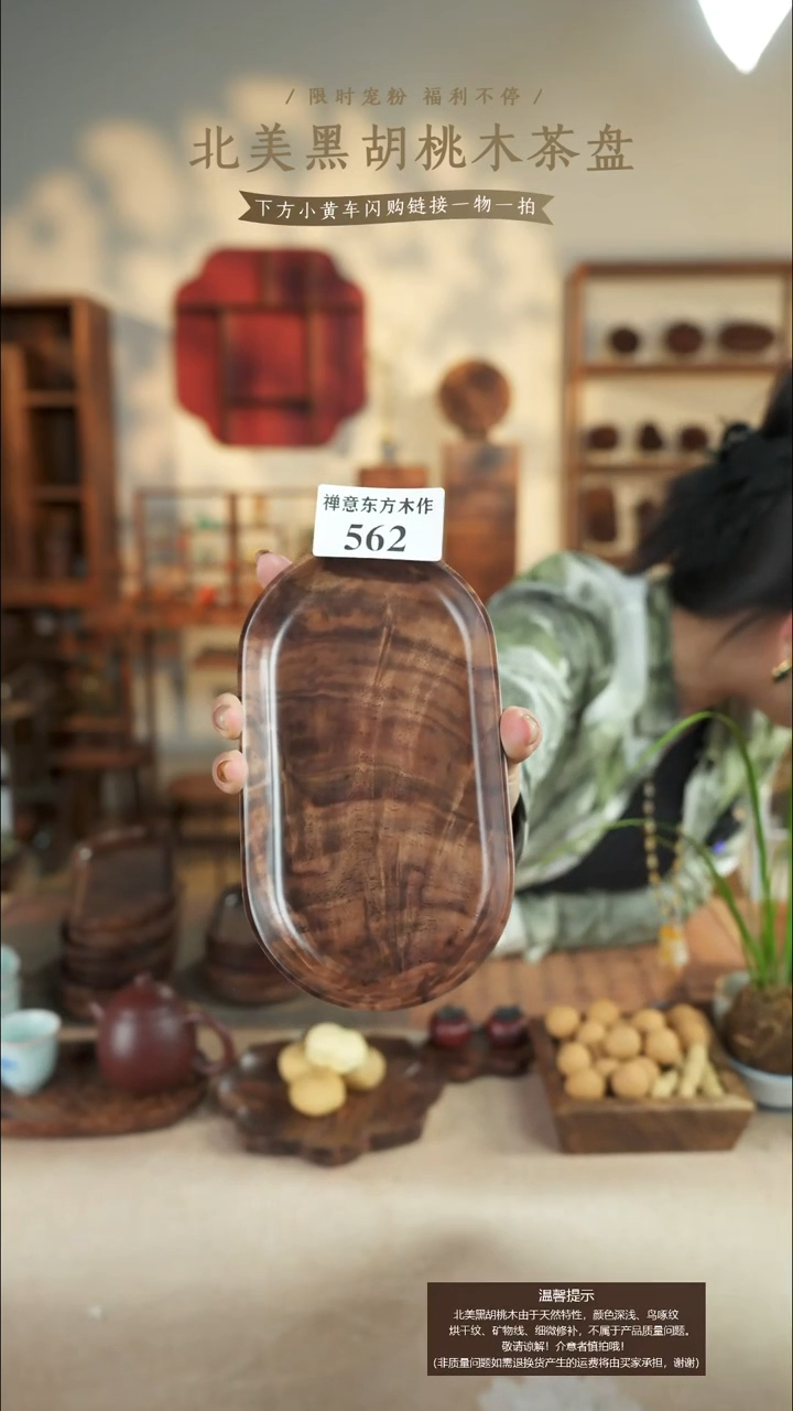 北美黑胡桃木茶盘562