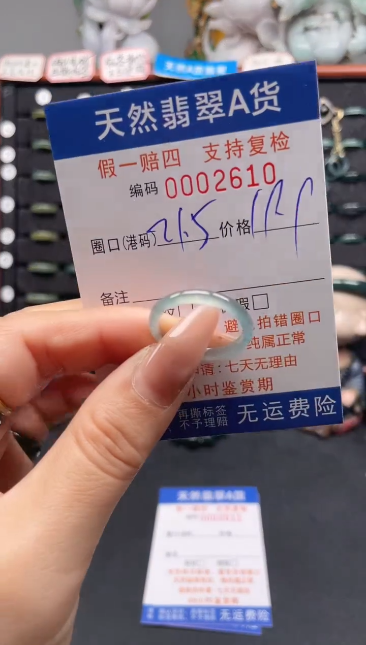 未镶嵌戒指翡翠21*2610