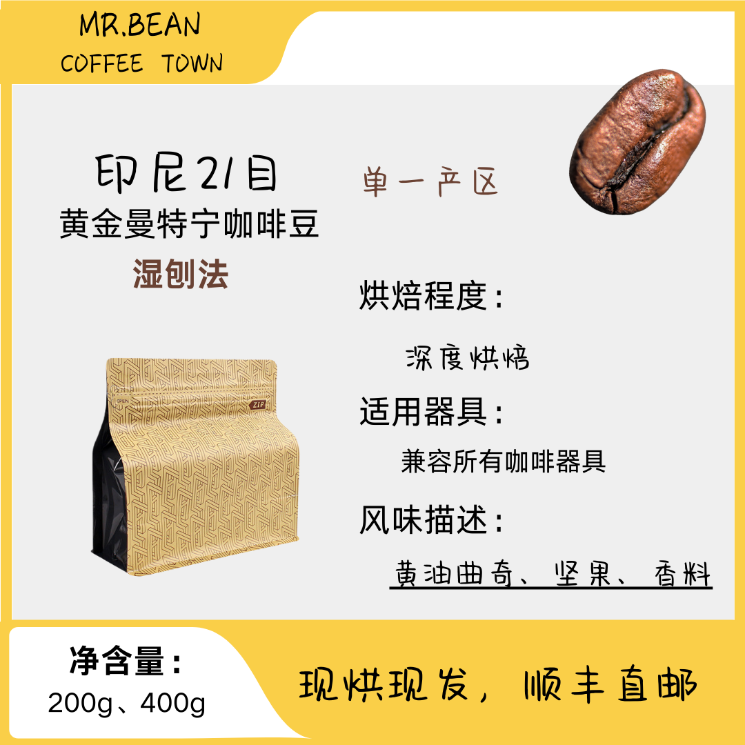 印尼曼特宁深烘耶加雪菲咖啡豆美式手冲拿铁精品咖啡豆直火烘焙