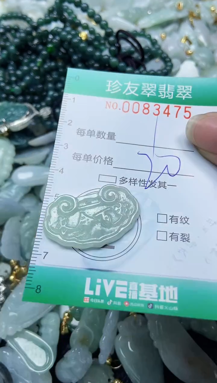 【闪购商品】翡翠颈饰未镶嵌闪购0083475