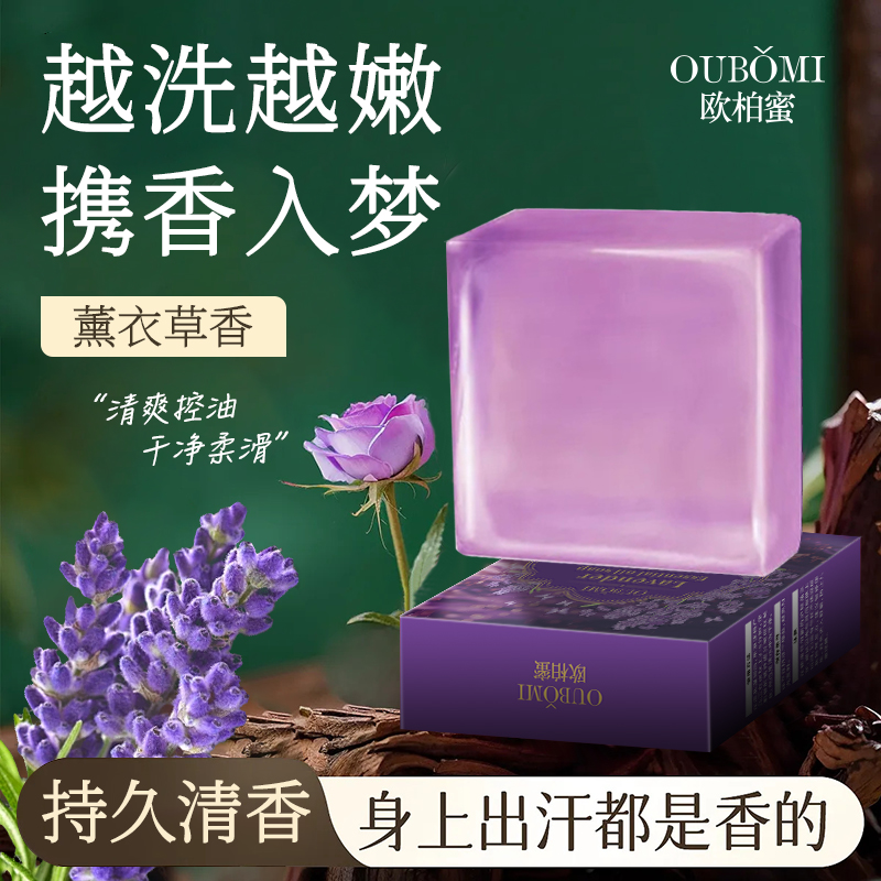 【三盒两盒囤】OUBOMI欧柏蜜薰衣草香皂持久留香-C