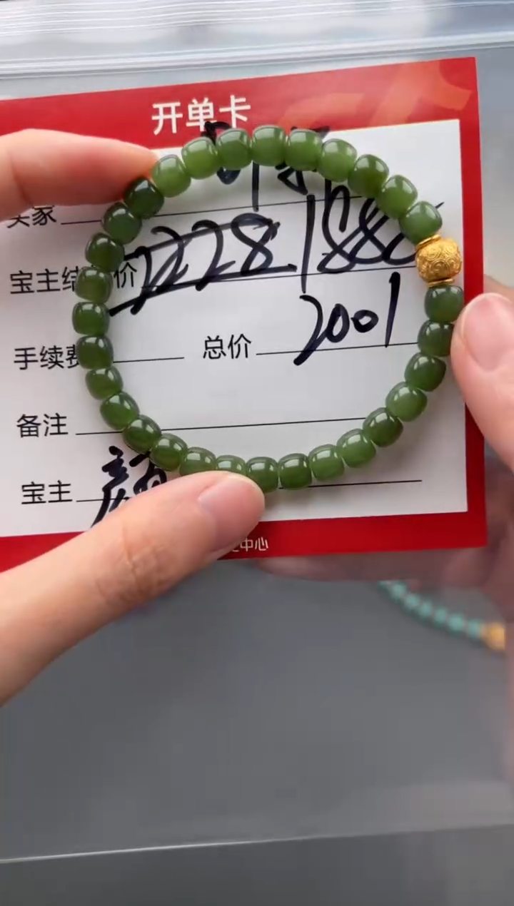 手串18K金镶嵌和田玉（碧玉）手串手串