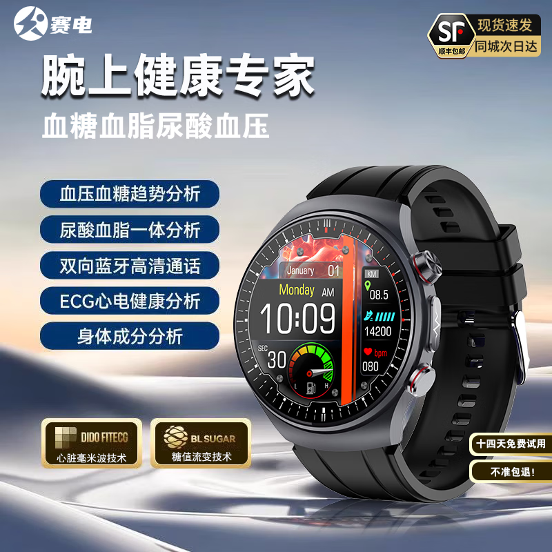赛电E8降三高监测智能手表微体检心电血氧血压血氧心率SO急救