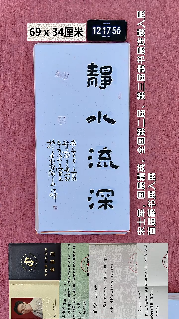 书法250    宋老师书法作品