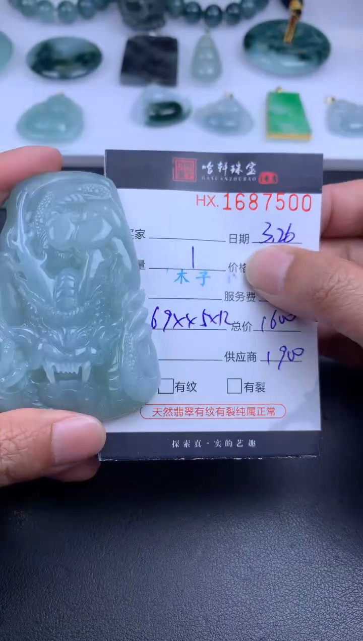 翡翠未镶嵌挂件哈轩 挂件1