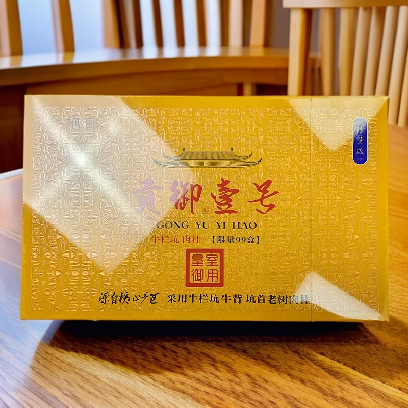 【交个朋友】金袍郎 贡御壹号 武夷岩茶（8.3*30）