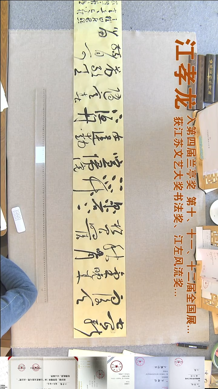 书法苑*子江孝龙书法福利24*180空山新雨后
