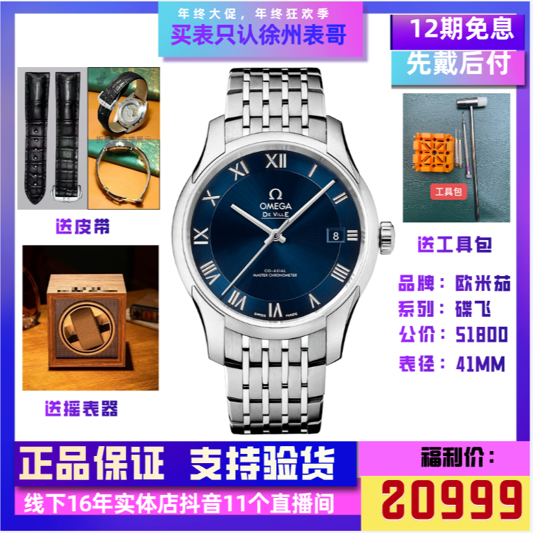 99新 Omega/欧米茄 99新大碟飞/公价51800元/433.10.41.21.03.001