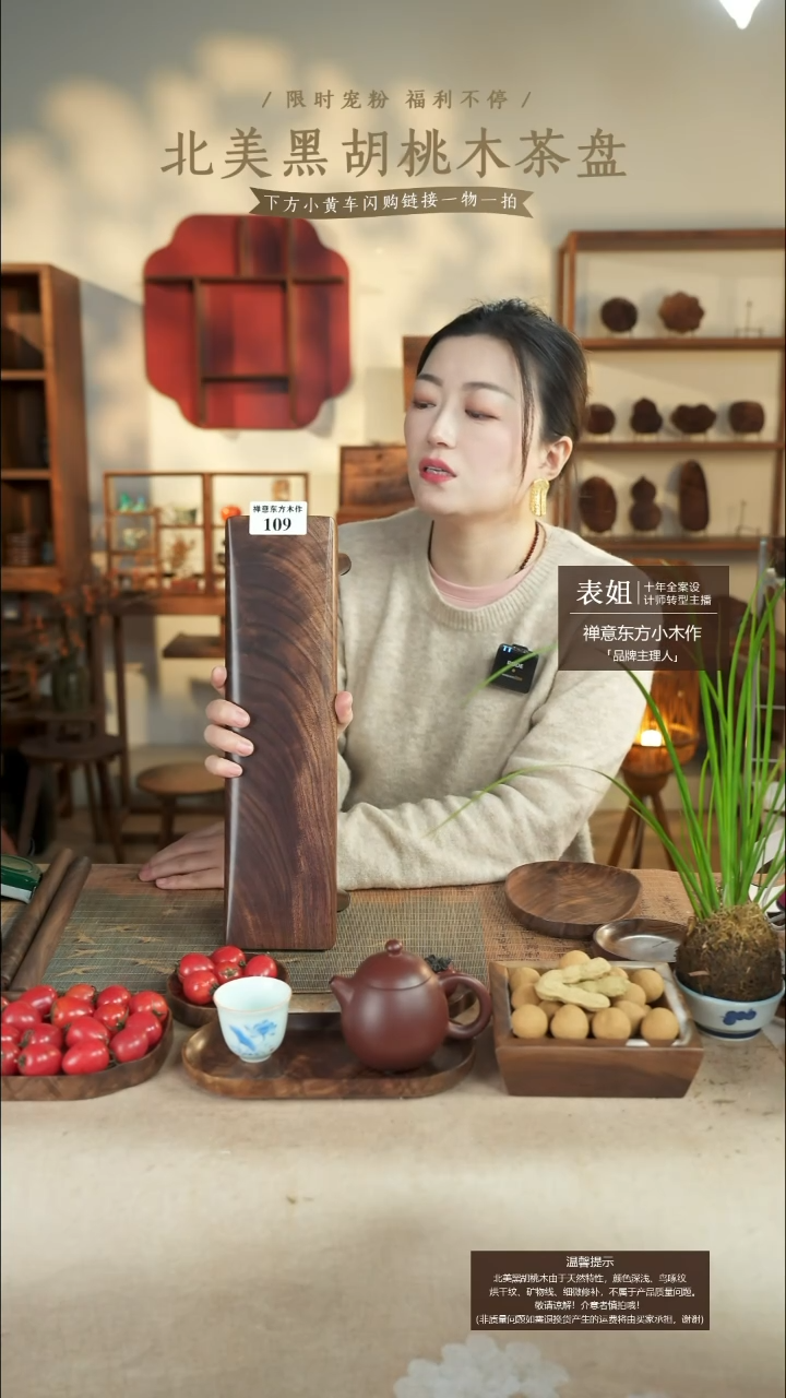 北美黑胡桃木茶盘109