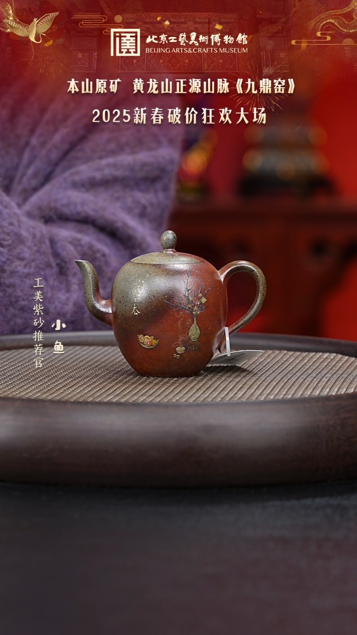 【闪购商品】紫砂茶壶118 国企品牌 紫砂溯源