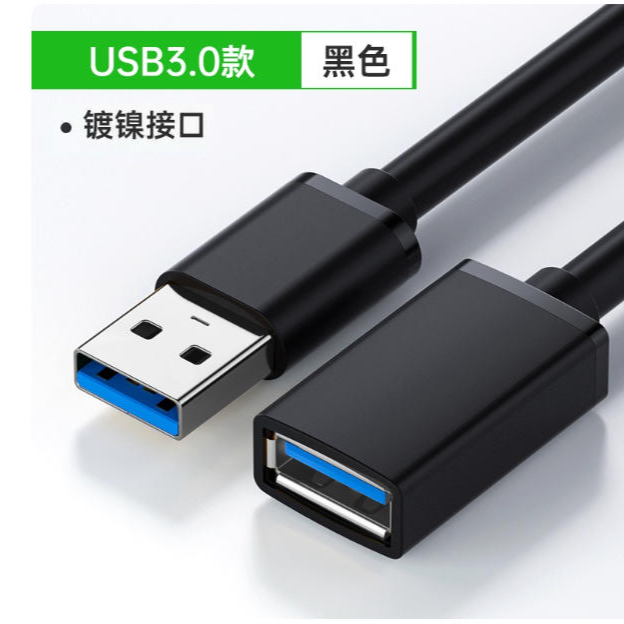 USB延长线3米USB3.0数据线