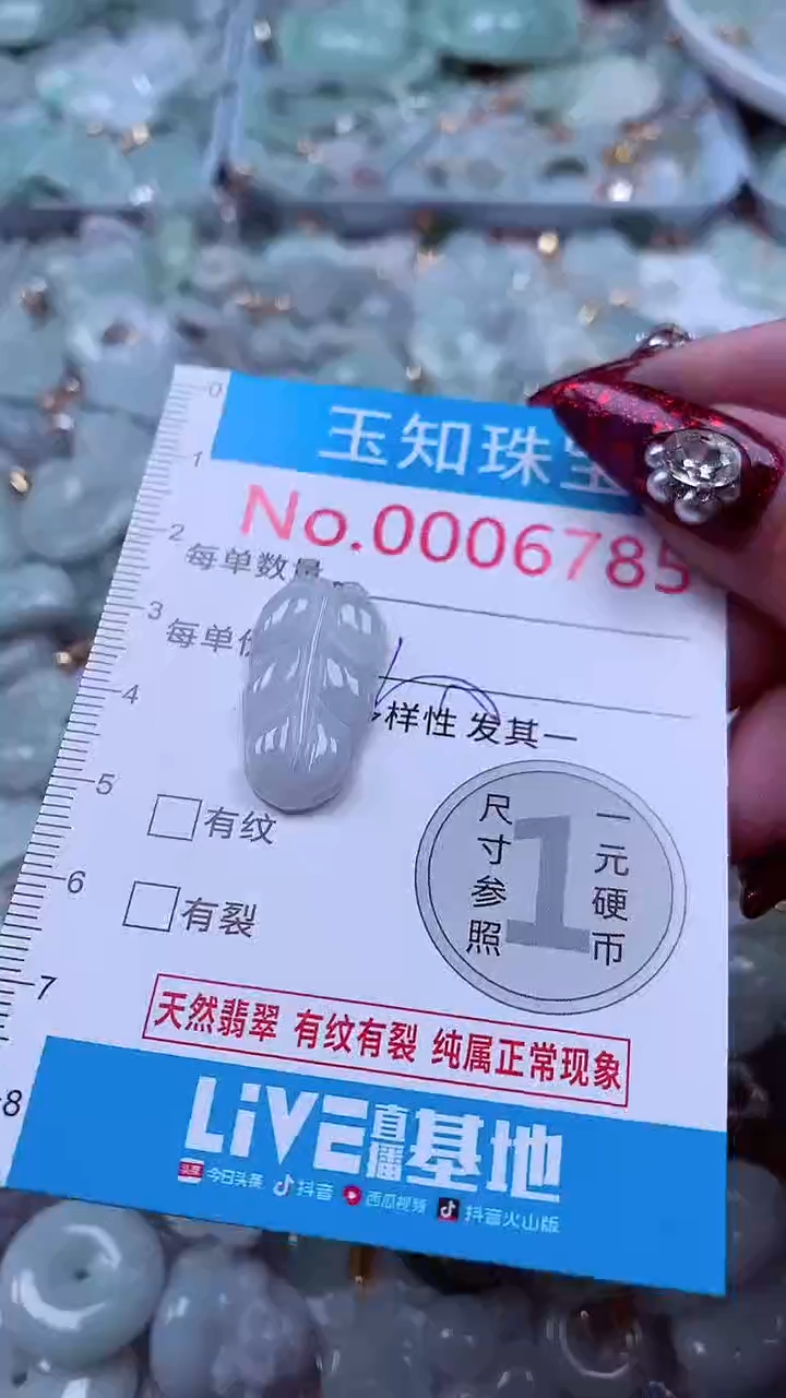 吊坠(不含链)未镶嵌翡翠6785