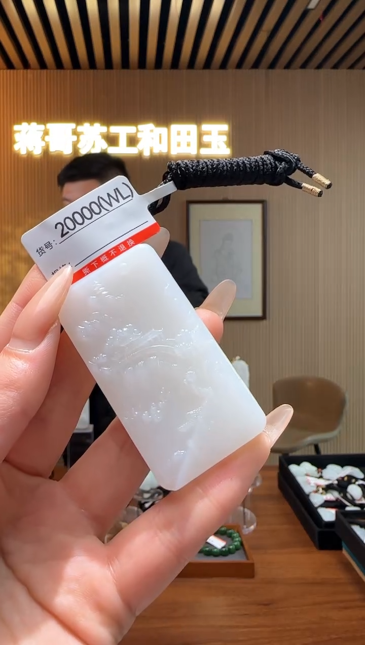 【闪购商品】和田玉吊坠未镶嵌WL