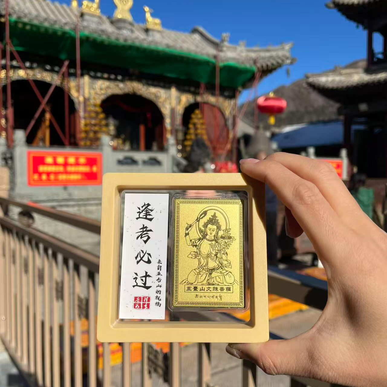 五台山直发|文殊上岸逢考必过高考考研礼物考试护身铜卡学生