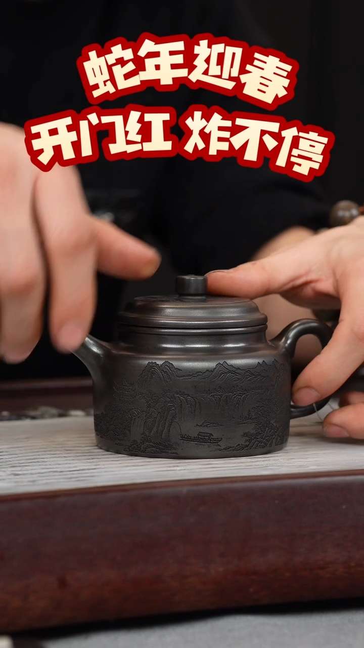 【闪购商品】紫砂茶壶石黄 德钟 山水