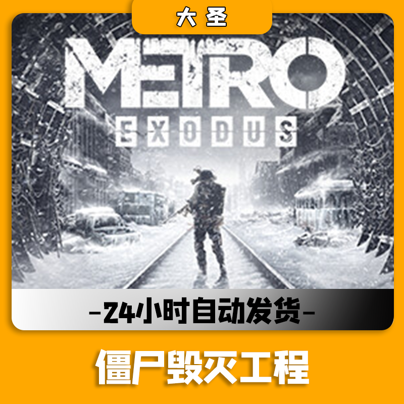地铁：离乡/Steem版 產品鑰匙碼