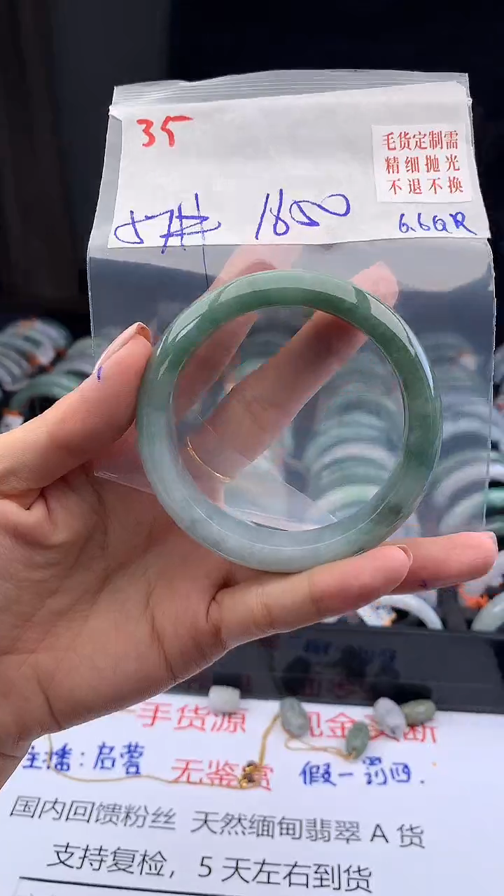 定制翡翠未镶嵌毛货需精细抛光多样手镯+1650元35
