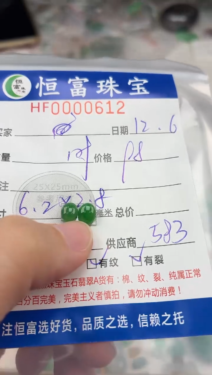 颈饰未镶嵌翡翠翡翠挂件蛋面6.2*2.8尺寸612