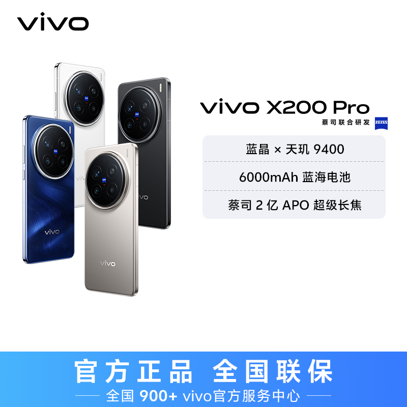 【达人加补】vivo X200 Pro 智能手机 蓝晶x天玑9400 16+1TB