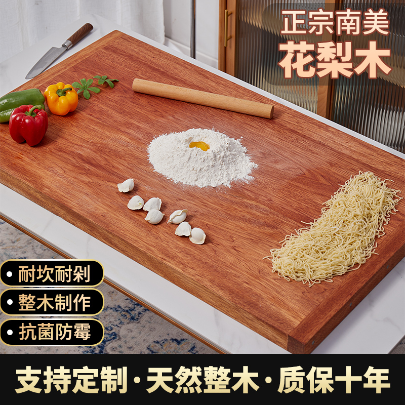 一物一拍定制实木面板花梨木菜板大尺寸家用厨房擀面板防霉抗菌