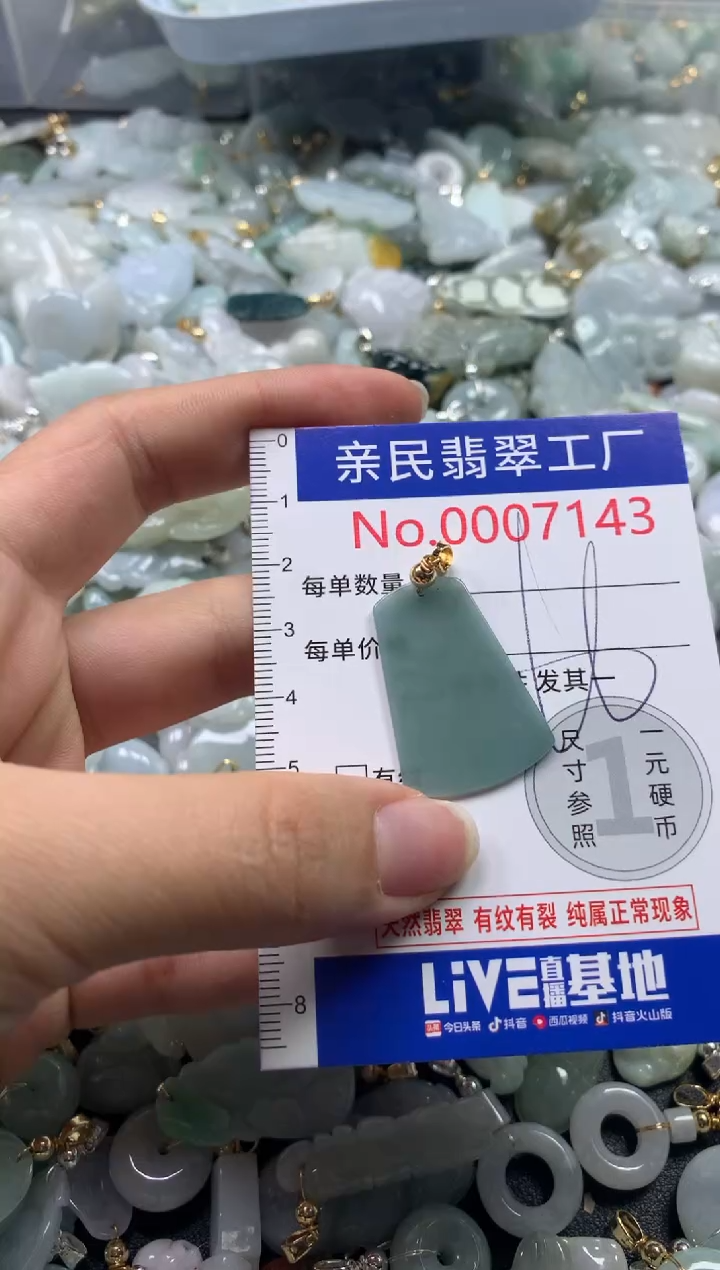 【闪购商品】翡翠吊坠(不含链)未镶嵌7143
