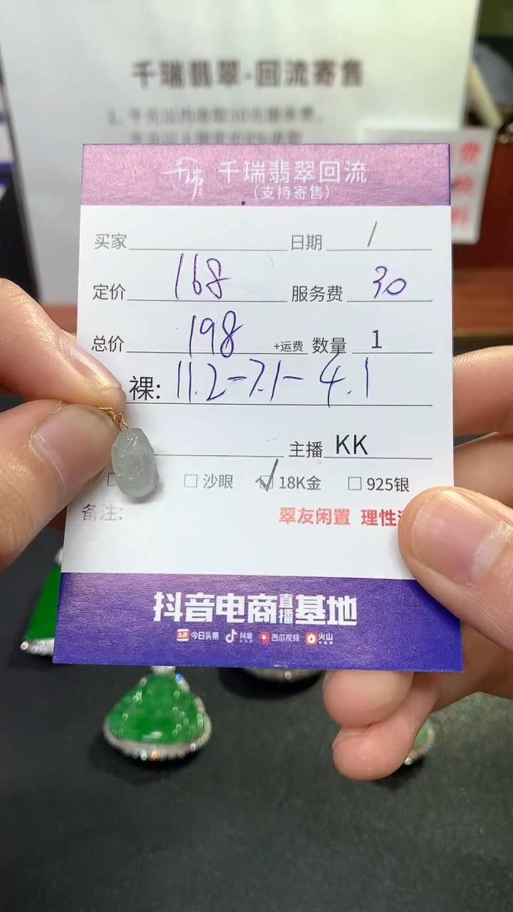 【闪购商品】翡翠吊坠(不含链)18K金镶嵌吊坠不退不换|198+0